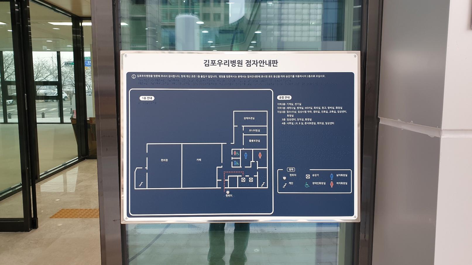 김포우리병원 종합안내촉지도설치